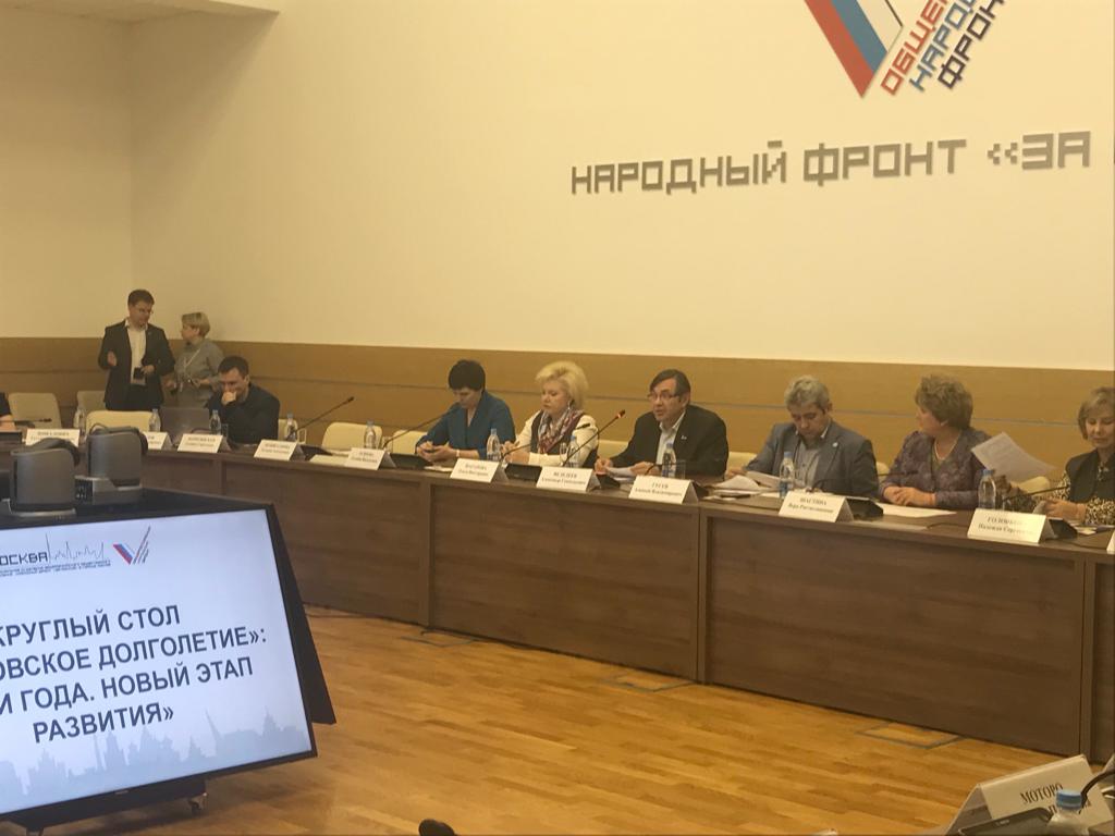 Круглый стол в ОНФ. Развитие программы "Московское долголетие"