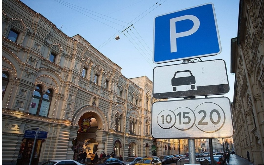 Парковки в центре Москвы в праздничные дни