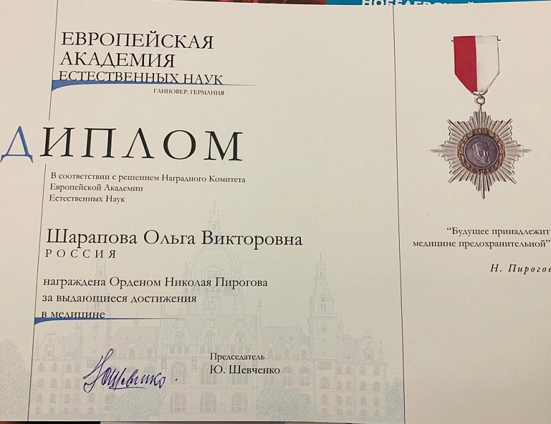 Вручение Ордена Николая Пирогова в НМХЦ им. Пирогова